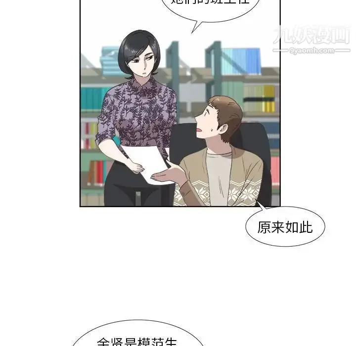 漫画《女人村的男老师》第18话第53张图