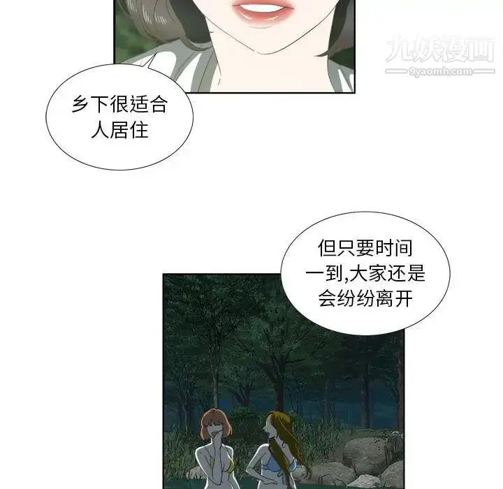 漫画《女人村的男老师》第18话第6张图