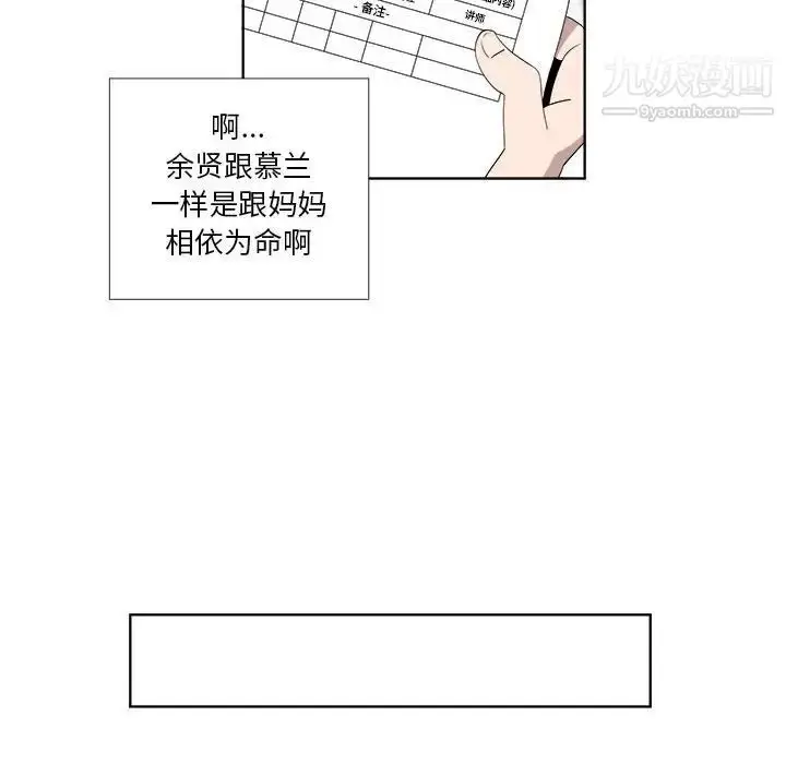 漫画《女人村的男老师》第18话第63张图