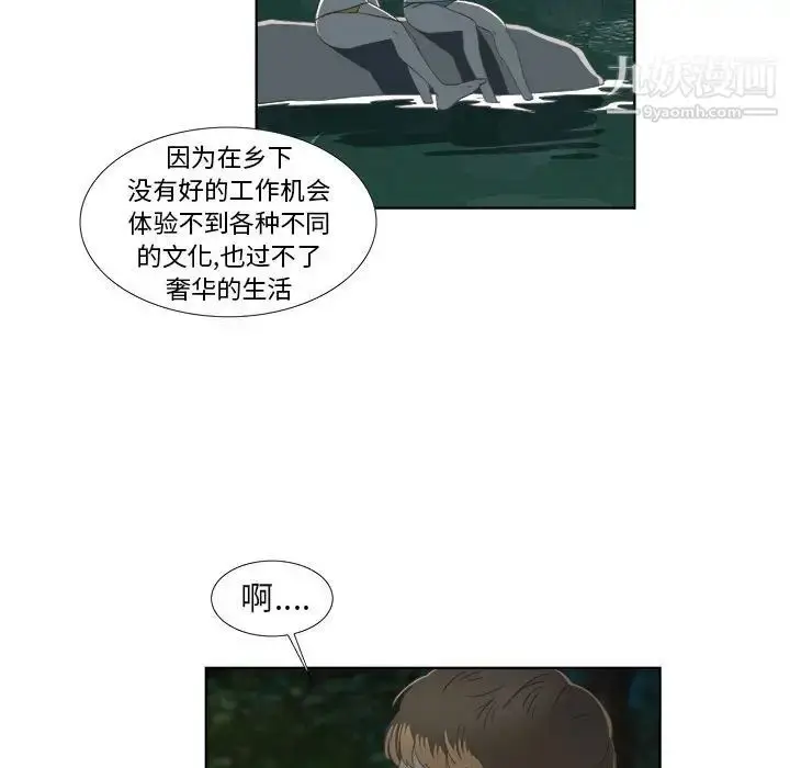 漫画《女人村的男老师》第18话第7张图