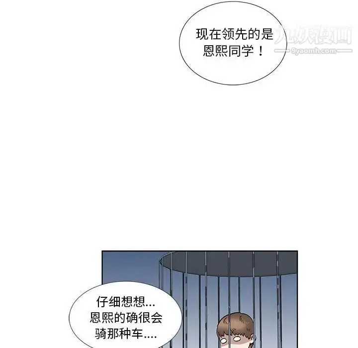 漫画《女人村的男老师》第28话第34张图