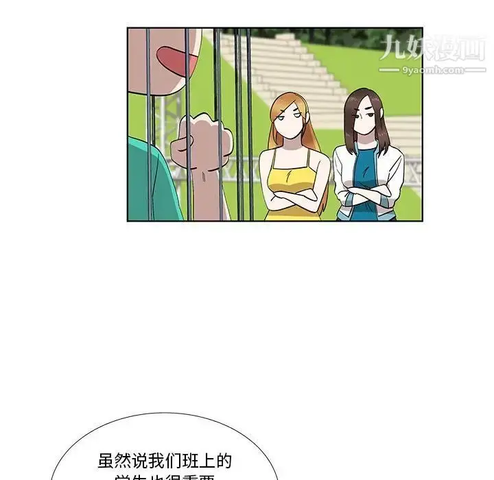 漫画《女人村的男老师》第28话第46张图