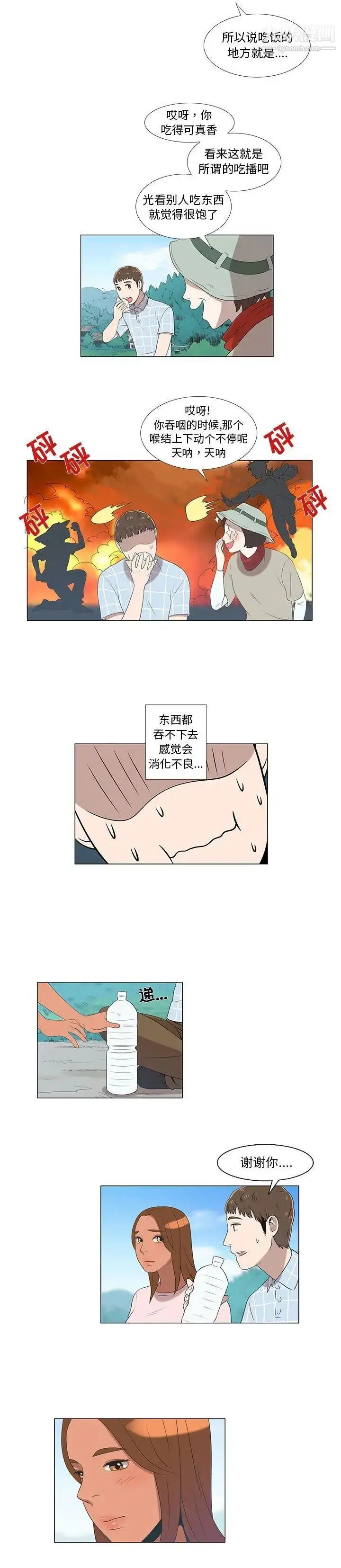 漫画《女人村的男老师》第7话第10张图