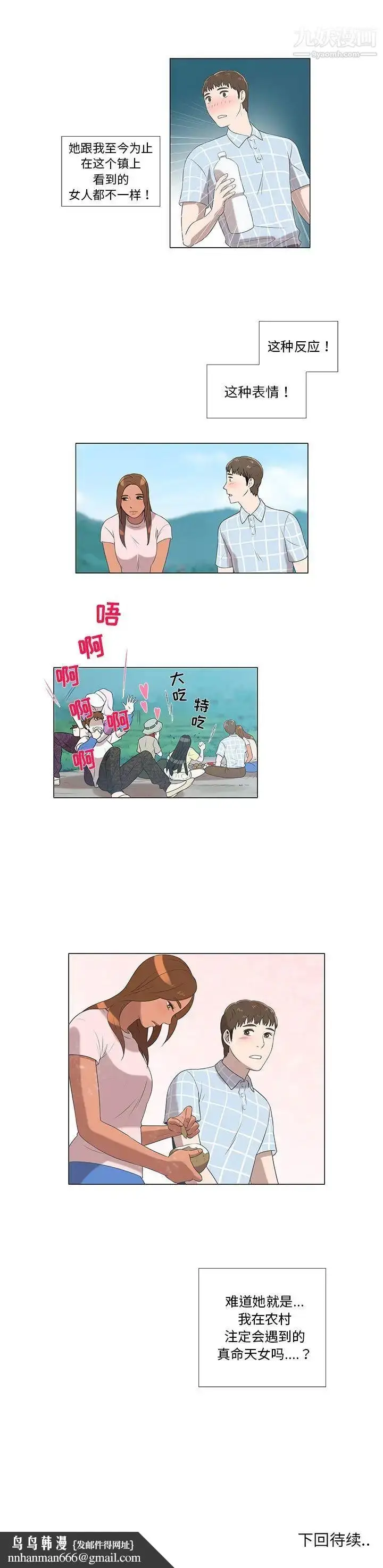 漫画《女人村的男老师》第7话第11张图