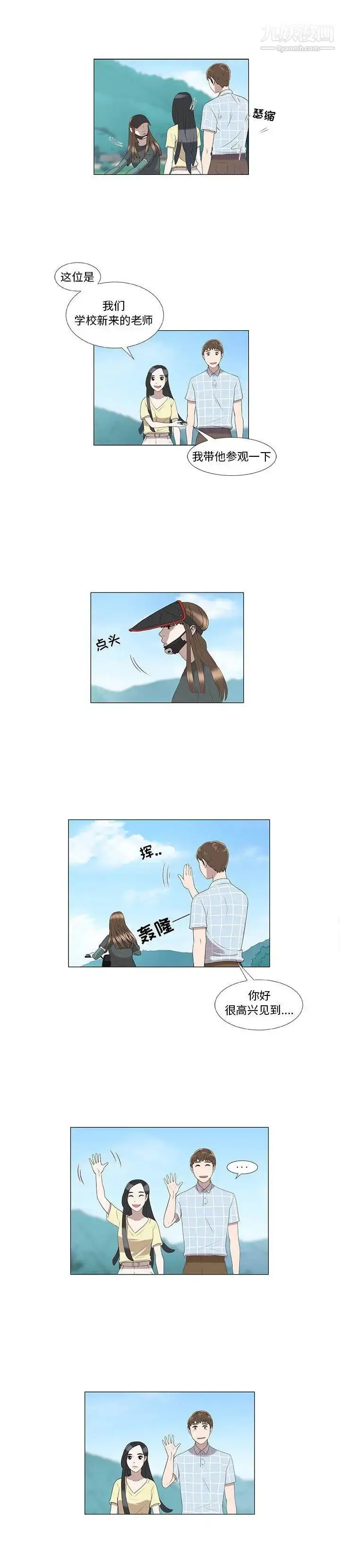 漫画《女人村的男老师》第7话第5张图