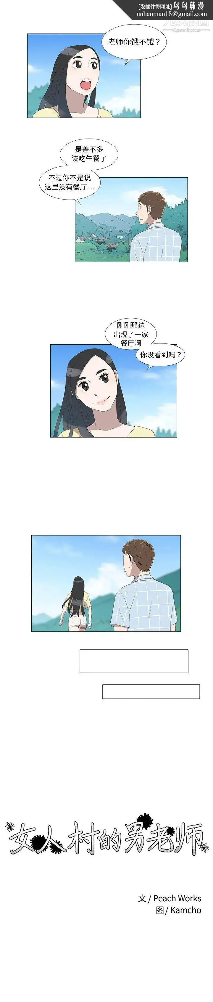 漫画《女人村的男老师》第7话第6张图