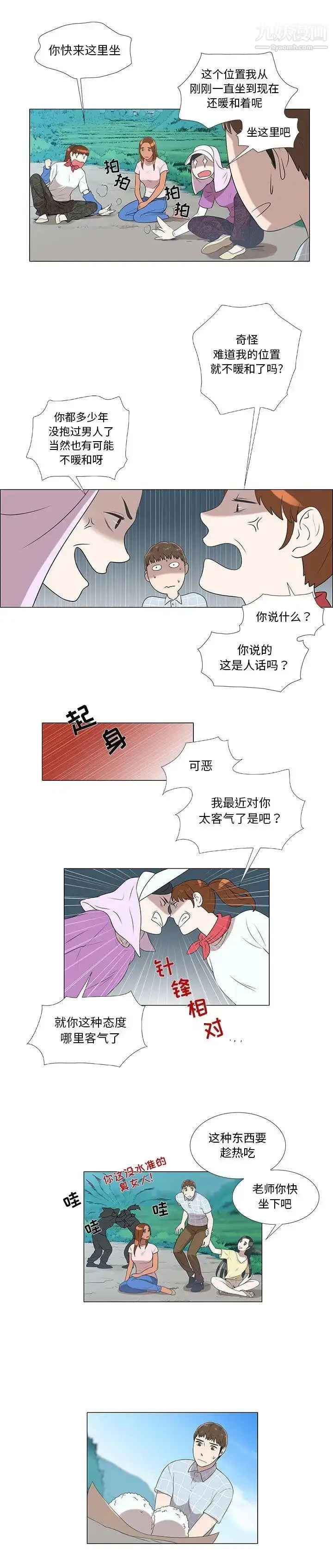 漫画《女人村的男老师》第7话第9张图