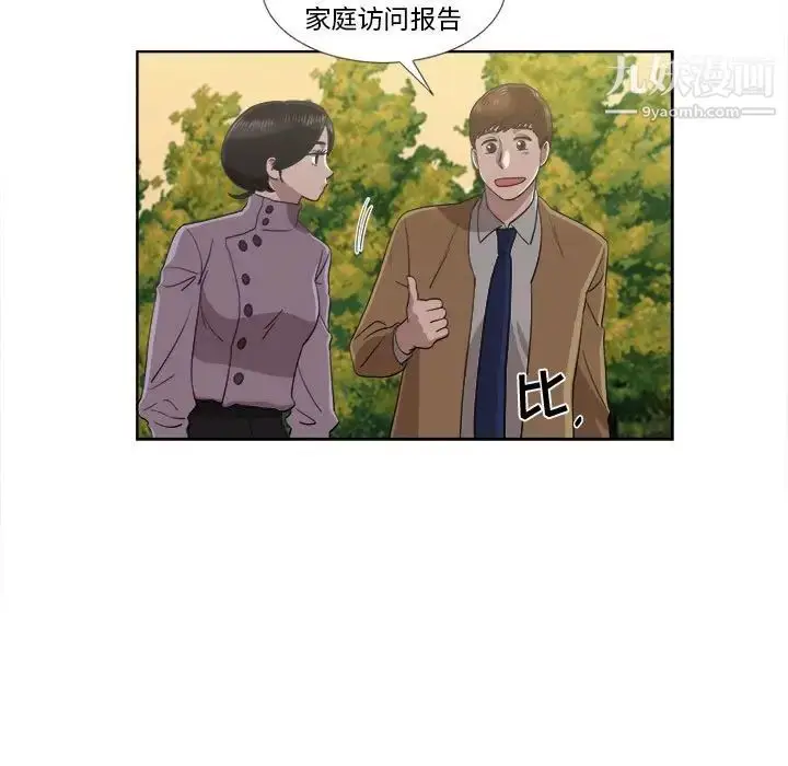 漫画《女人村的男老师》第22话第34张图