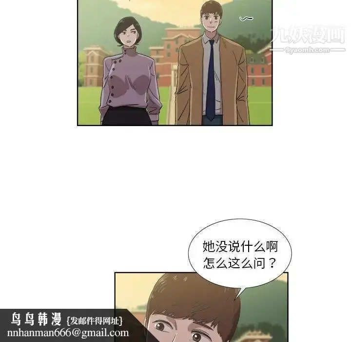 漫画《女人村的男老师》第22话第37张图