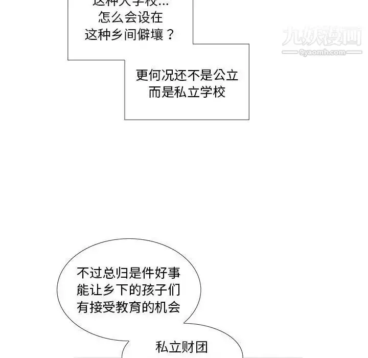 漫画《女人村的男老师》第22话第45张图
