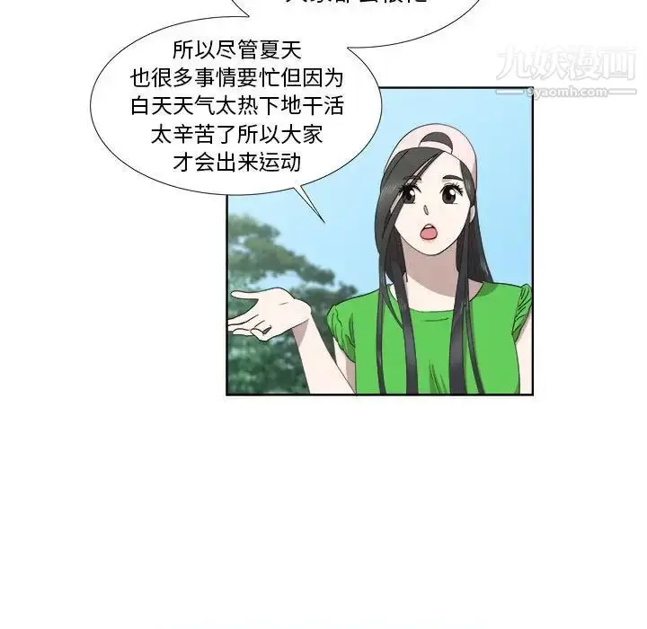 漫画《女人村的男老师》第23话第13张图