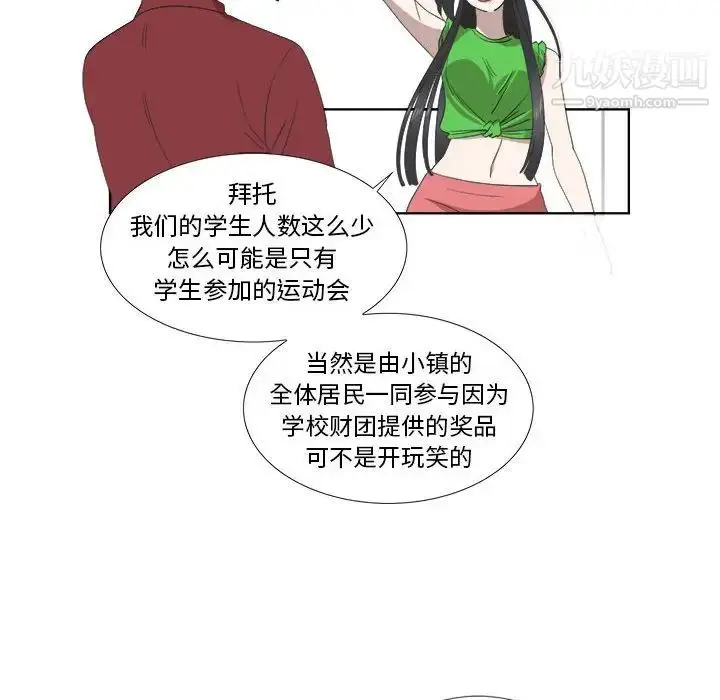 漫画《女人村的男老师》第23话第17张图