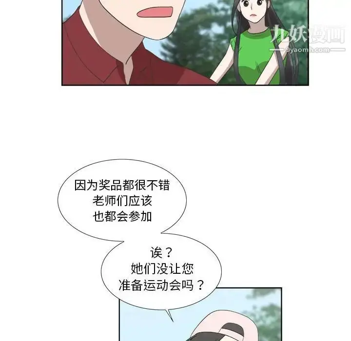 漫画《女人村的男老师》第23话第26张图