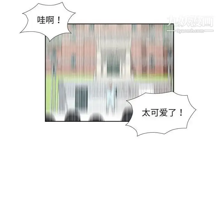 漫画《女人村的男老师》第23话第41张图