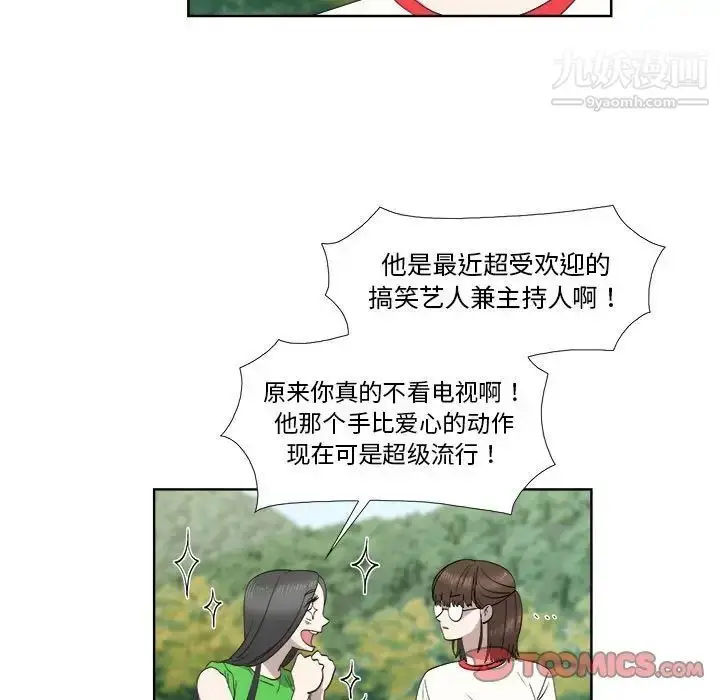 漫画《女人村的男老师》第23话第44张图