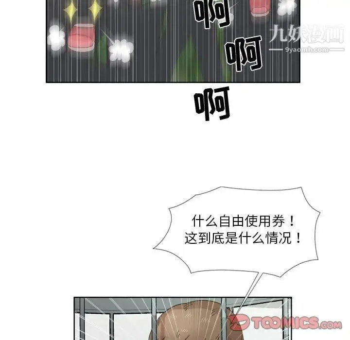 漫画《女人村的男老师》第23话第58张图