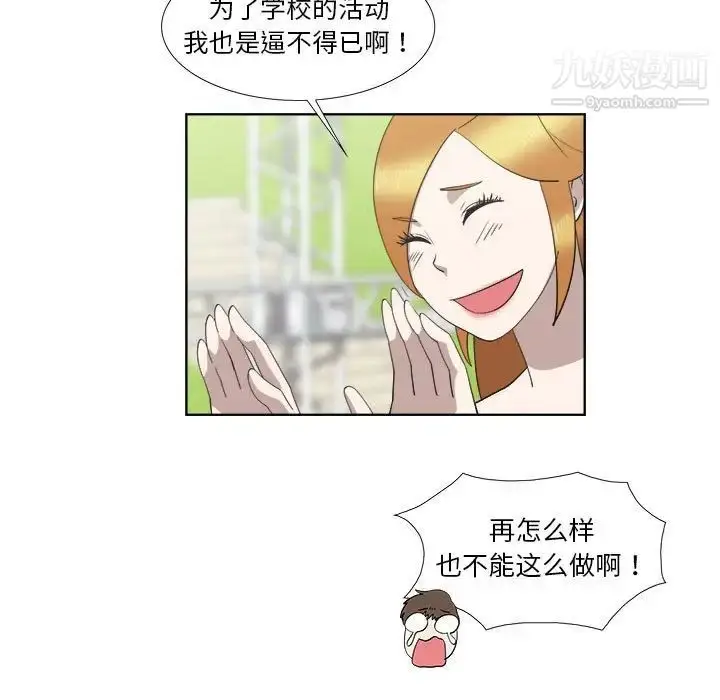 漫画《女人村的男老师》第23话第63张图