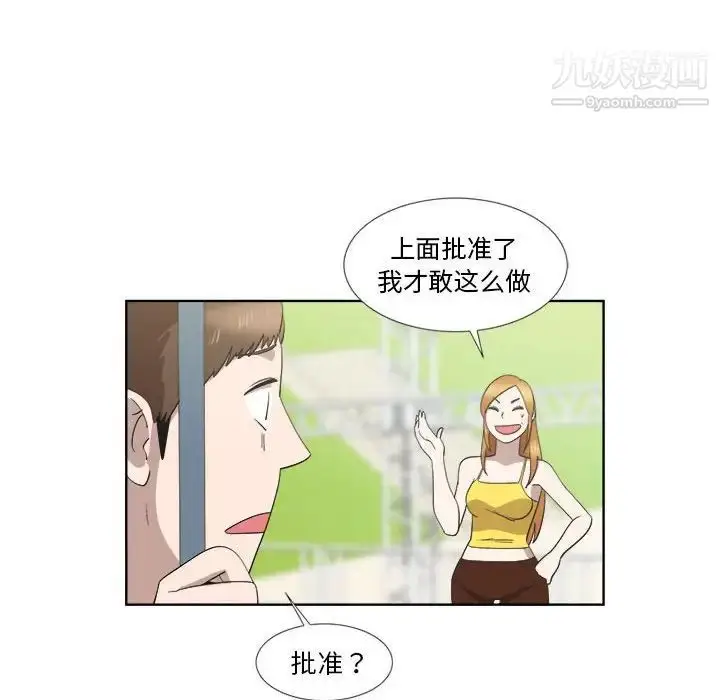 漫画《女人村的男老师》第23话第64张图