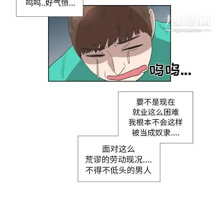 漫画《女人村的男老师》第23话第75张图