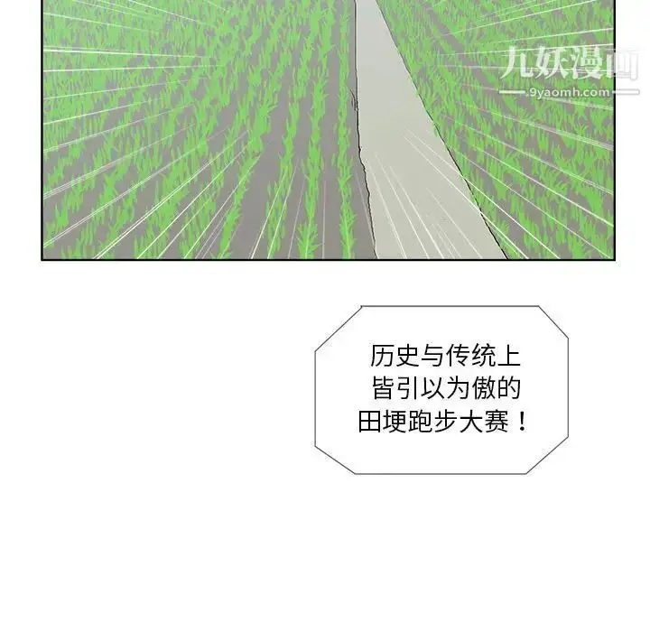 漫画《女人村的男老师》第23话第80张图