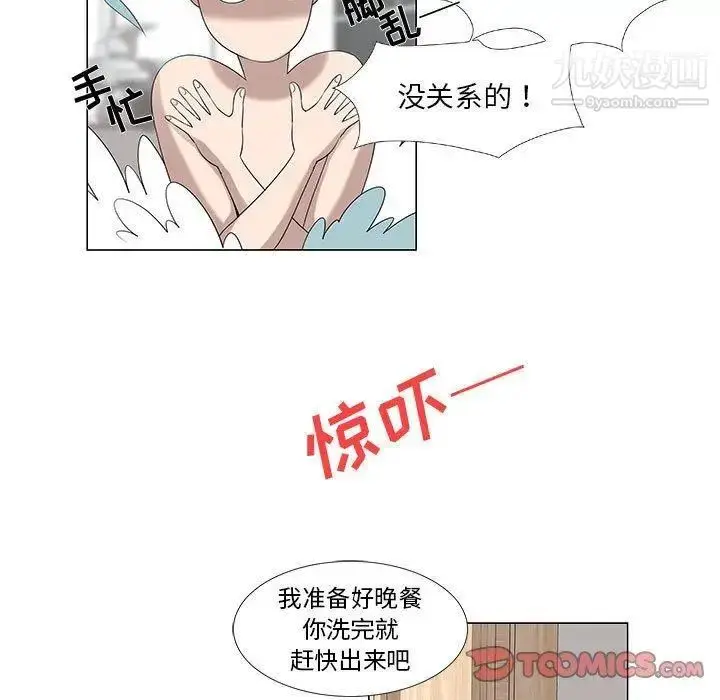 漫画《女人村的男老师》第6话第14张图