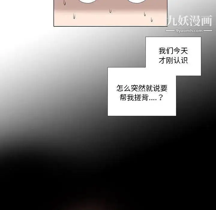 漫画《女人村的男老师》第6话第17张图