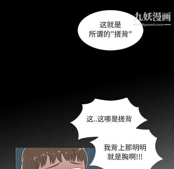 漫画《女人村的男老师》第6话第22张图