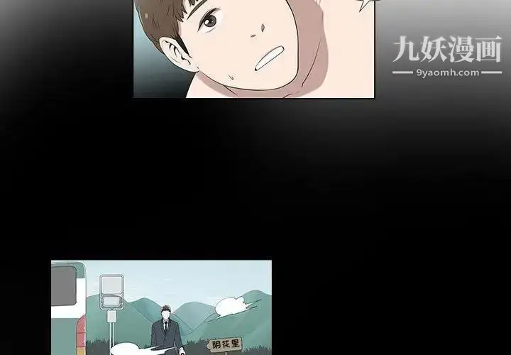 漫画《女人村的男老师》第6话第3张图
