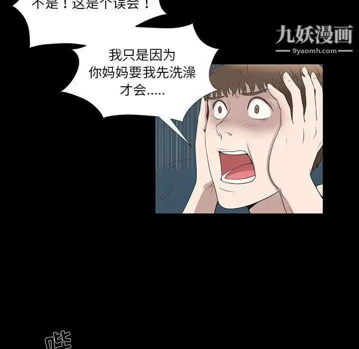 漫画《女人村的男老师》第6话第46张图