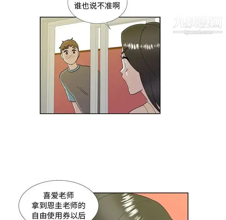 漫画《女人村的男老师》第30话第40张图