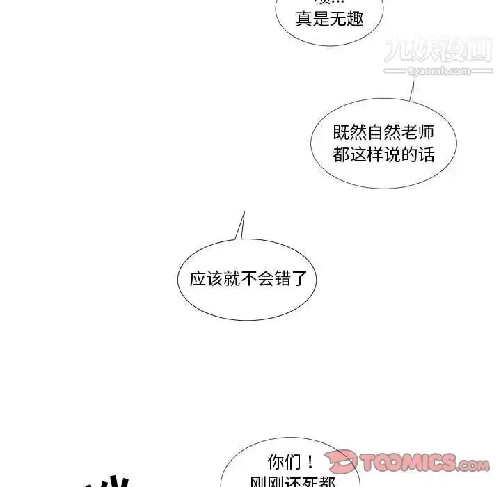 漫画《女人村的男老师》第30话第72张图