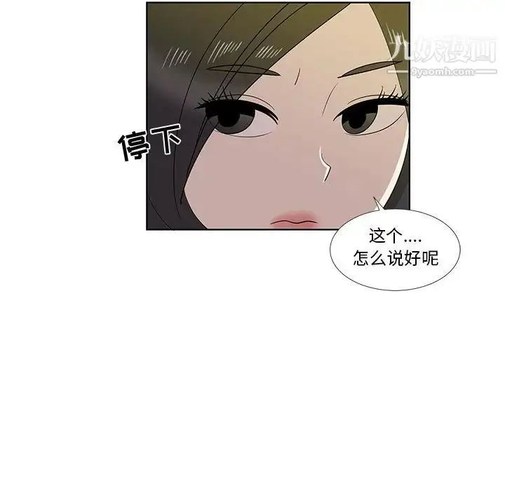 漫画《女人村的男老师》第30话第78张图