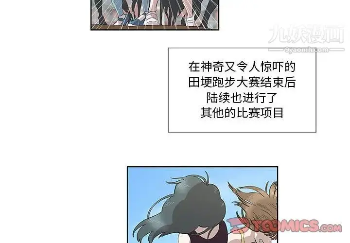 漫画《女人村的男老师》第25话第2张图
