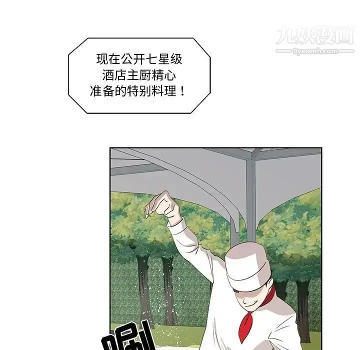 漫画《女人村的男老师》第25话第28张图
