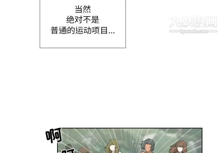 漫画《女人村的男老师》第25话第4张图