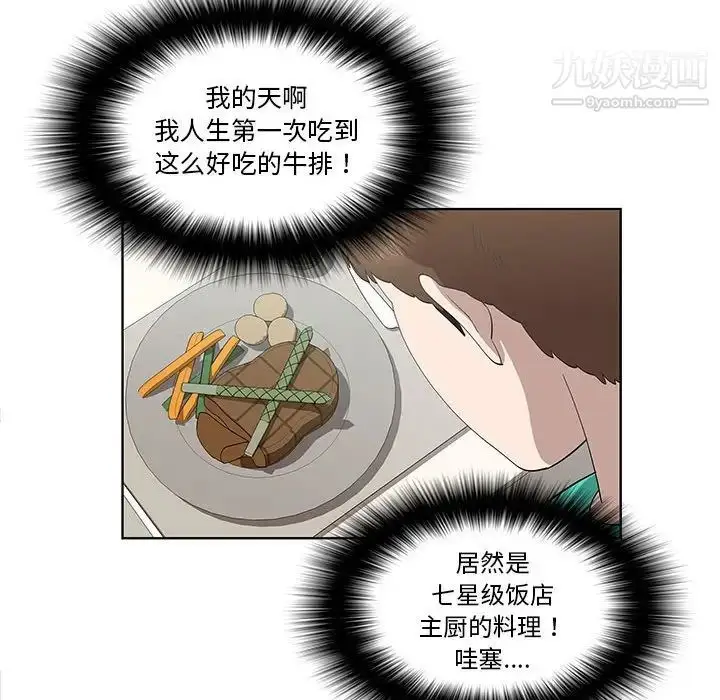 漫画《女人村的男老师》第25话第40张图