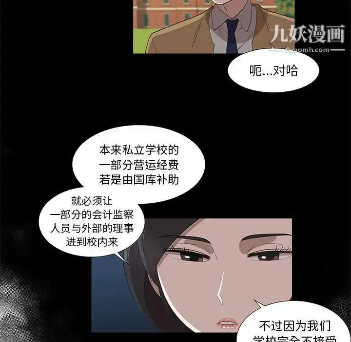漫画《女人村的男老师》第25话第46张图