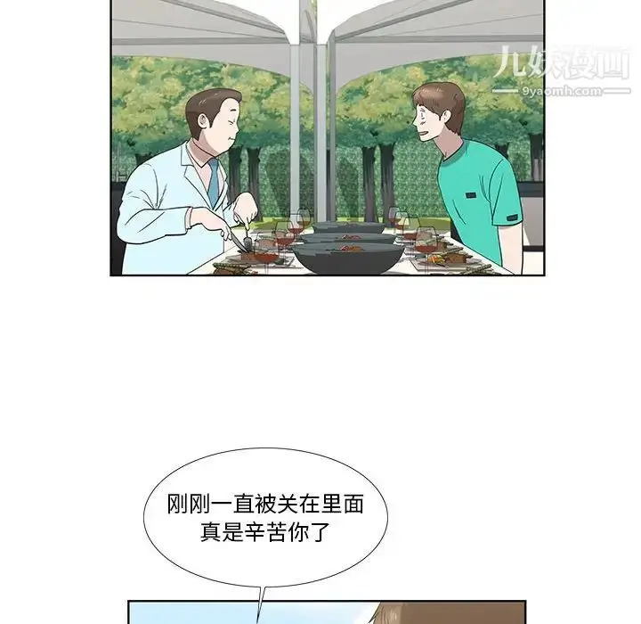 漫画《女人村的男老师》第25话第51张图