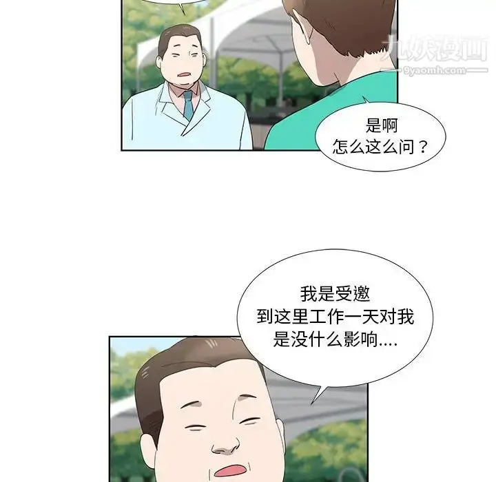 漫画《女人村的男老师》第25话第54张图