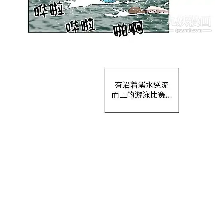 漫画《女人村的男老师》第25话第6张图