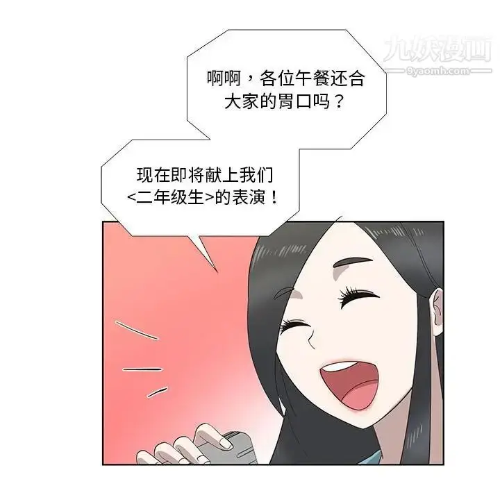 漫画《女人村的男老师》第25话第63张图