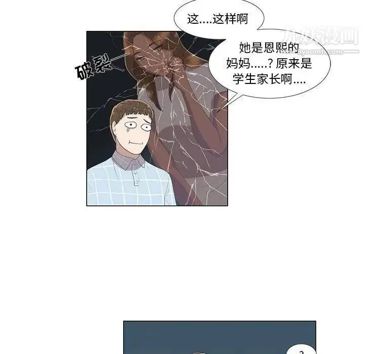 漫画《女人村的男老师》第8话第17张图