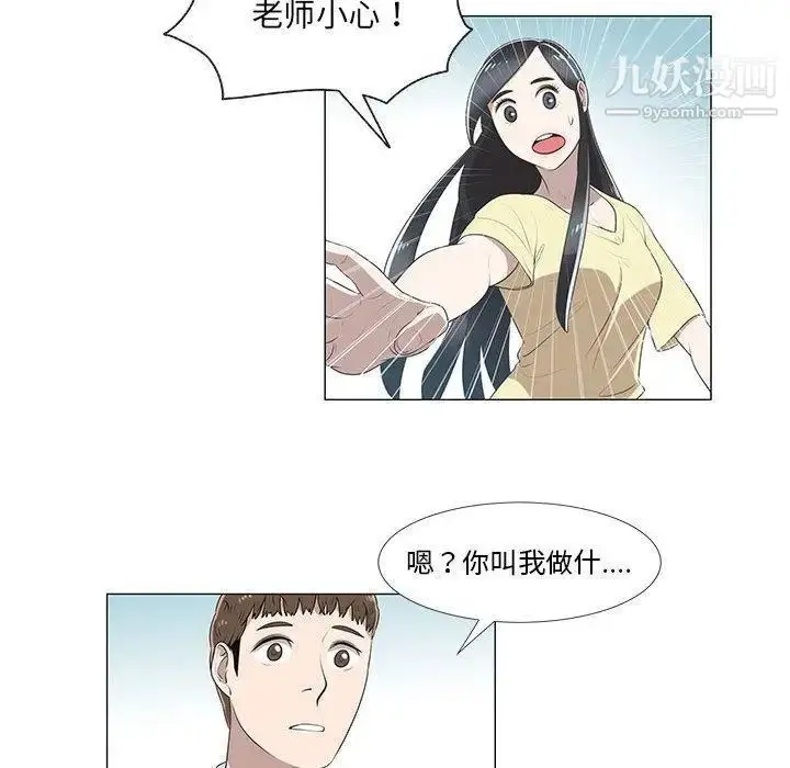 漫画《女人村的男老师》第8话第21张图