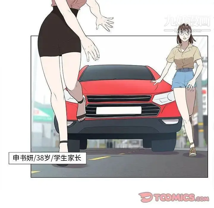 漫画《女人村的男老师》第8话第28张图