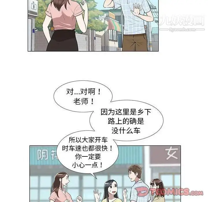 漫画《女人村的男老师》第8话第37张图