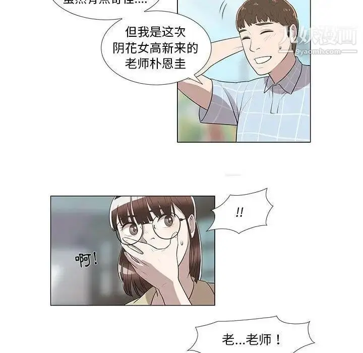 漫画《女人村的男老师》第8话第39张图