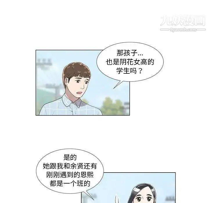 漫画《女人村的男老师》第8话第45张图