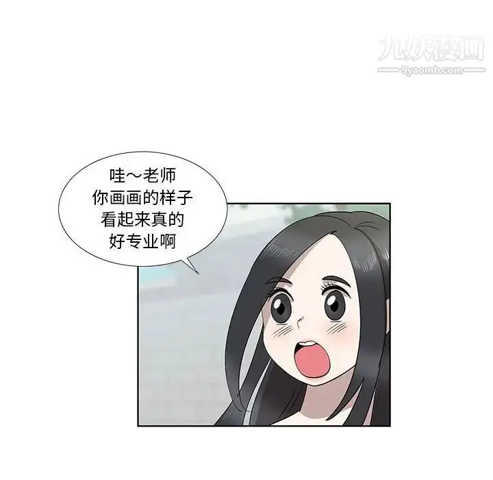 漫画《女人村的男老师》第32话第13张图