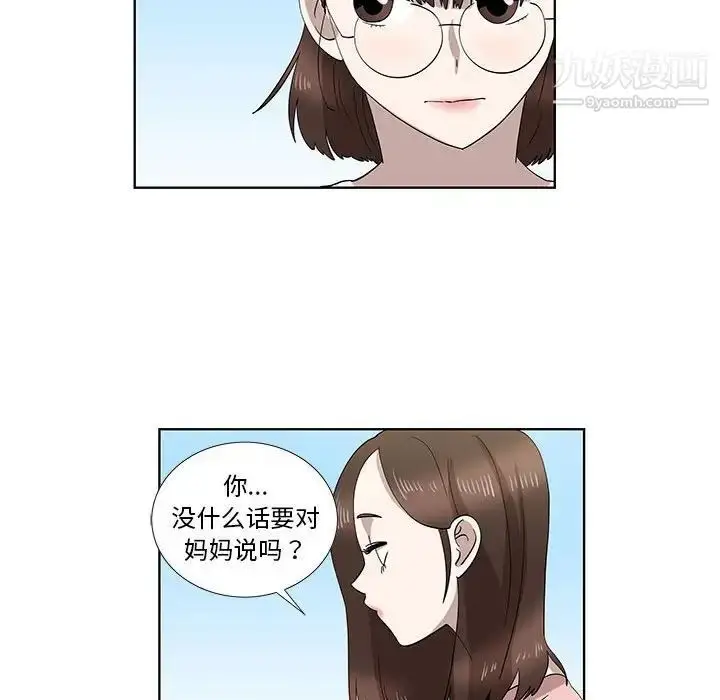 漫画《女人村的男老师》第32话第28张图