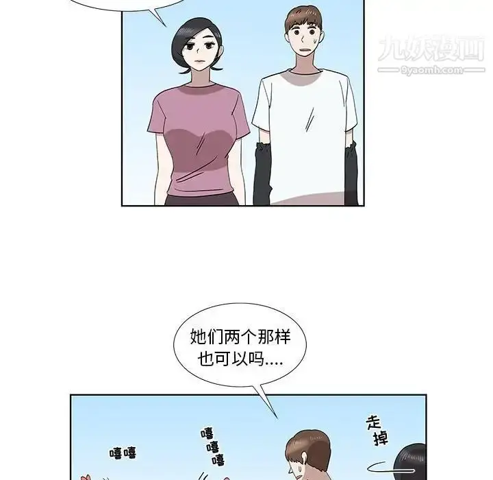漫画《女人村的男老师》第32话第41张图